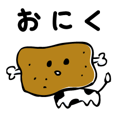 [LINEスタンプ] おにくたち 