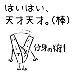 [LINEスタンプ] （棒）vol.1 
