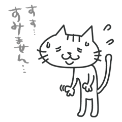 [LINEスタンプ] すみません猫。 