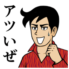 [LINEスタンプ] 勝負！ 