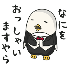 [LINEスタンプ] わたくしが執事でございます 