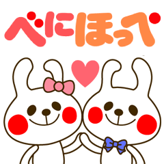 [LINEスタンプ] べにほっぺ ペアスタンプ