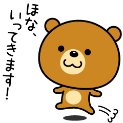[LINEスタンプ] 関西弁なクマ2 