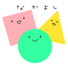 [LINEスタンプ] 図形な仲間たち 