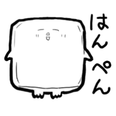 [LINEスタンプ] はんぺん 