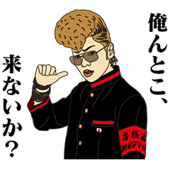 [LINEスタンプ] 氣志團 