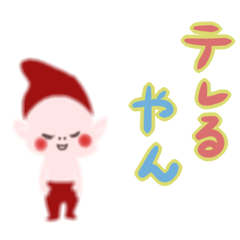 [LINEスタンプ] 関西弁の小人屋さん 5号店 