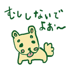 [LINEスタンプ] 柴犬ぽち 