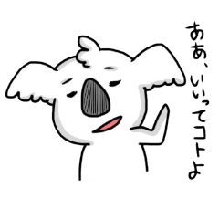[LINEスタンプ] うえから目線こあら 