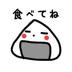 [LINEスタンプ] おにぎりの気持ち 