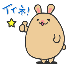 [LINEスタンプ] つかえる☆たまうさ 