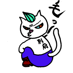 [LINEスタンプ] リーゼント猫 