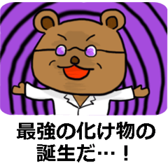[LINEスタンプ] 死亡フラグを立てまくるクマ