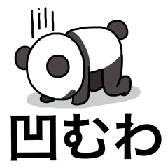 [LINEスタンプ] パンダくんとうしさん 
