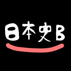 [LINEスタンプ] 日本史すたんぷB fetchpriority=high