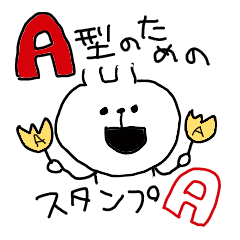 [LINEスタンプ] A型のためのスタンプ。 