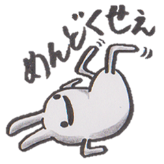 [LINEスタンプ] やさぐれうーたん 