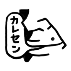 [LINEスタンプ] カレセン 