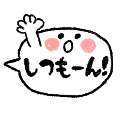 [LINEスタンプ] ふきだしさん 