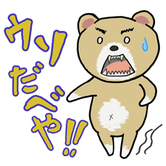 [LINEスタンプ] 北海道弁 函館弁 使える日常会話
