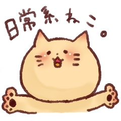 [LINEスタンプ] ねこすたんぷ。 