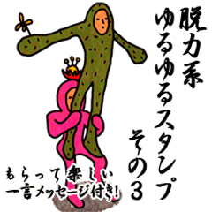 [LINEスタンプ] 脱力系ゆるゆるスタンプ。その3 fetchpriority=high