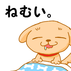 [LINEスタンプ] ねむいぬ