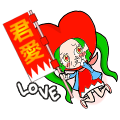 [LINEスタンプ] しんせんグミ 肉食 