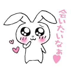 [LINEスタンプ] 甘えるうさぎ fetchpriority=high
