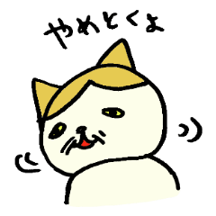 [LINEスタンプ] おじいちゃん猫 