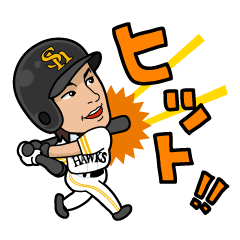 [LINEスタンプ] 福岡ソフトバンクホークス選手スタンプ