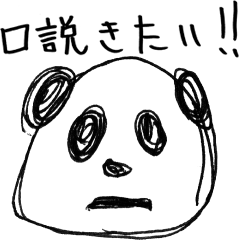 [LINEスタンプ] 口説きたい！ 