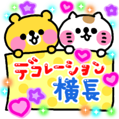 [LINEスタンプ] デコレーション横長★スタンプ fetchpriority=high