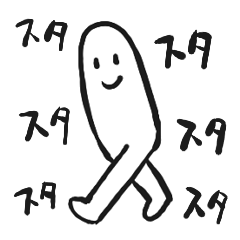 [LINEスタンプ] スタスタスタンプ 
