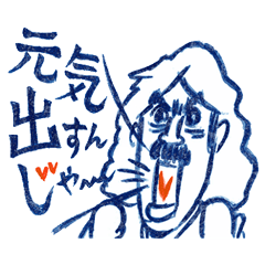 [LINEスタンプ] 応援道場 