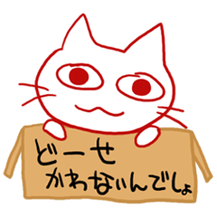 [LINEスタンプ] どーせ買わないんでしょ 