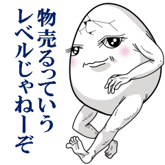 [LINEスタンプ] ネットスラングタマゴ