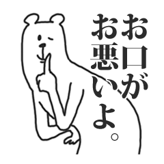 [LINEスタンプ] うざいくまです。2。