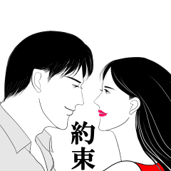 [LINEスタンプ] なりきり大人男女 