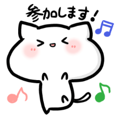 [LINEスタンプ] お誘いにゃんこ 