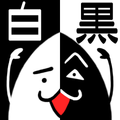 [LINEスタンプ] 白ゴマ＆黒ゴマ fetchpriority=high