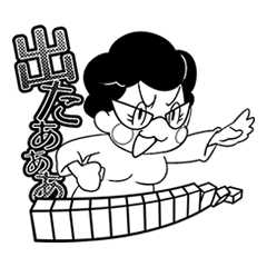 [LINEスタンプ] 健康麻雀のよし子さん