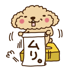 [LINEスタンプ] トイプーのぷう太郎 その3 fetchpriority=high