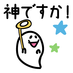 [LINEスタンプ] 目上の人にも！おばけの返事 
