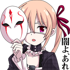 [LINEスタンプ] 中二病少女 fetchpriority=high