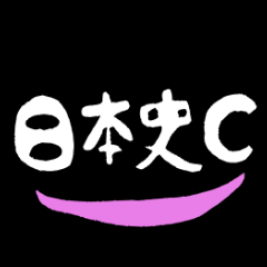 [LINEスタンプ] 日本史すたんぷC fetchpriority=high