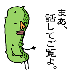 [LINEスタンプ] たぶん、キュウリさん