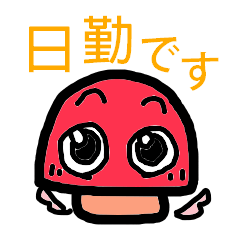 [LINEスタンプ] 天使なしめじの勤務事情