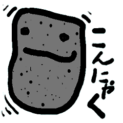 [LINEスタンプ] こんにゃくキャラクタースタンプ