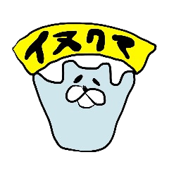 [LINEスタンプ] イヌクマさん 
